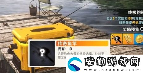 怎么獲得傳奇魚(yú)竿