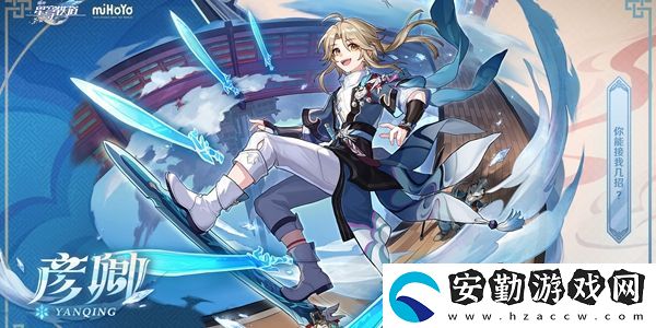崩壞星穹鐵道彥卿培養(yǎng)攻略