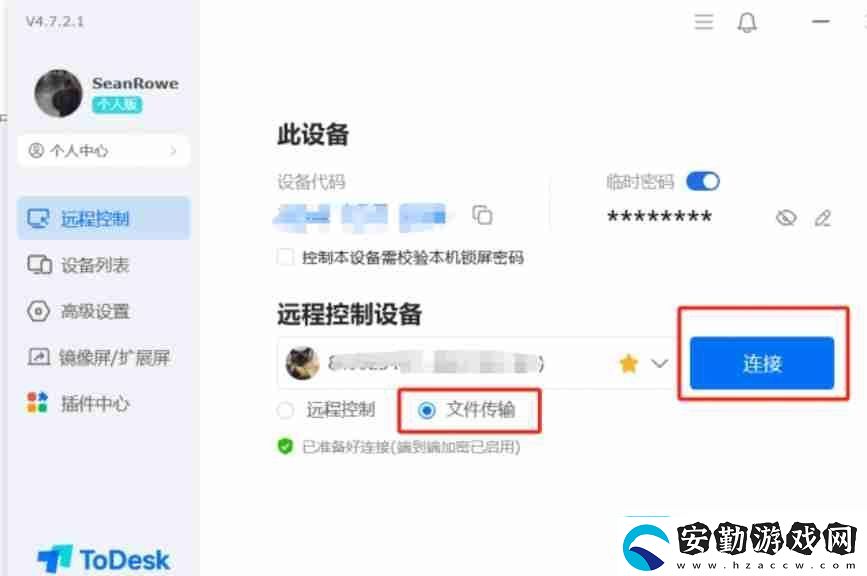 todesk怎么傳輸文件todesk傳輸文件的方法