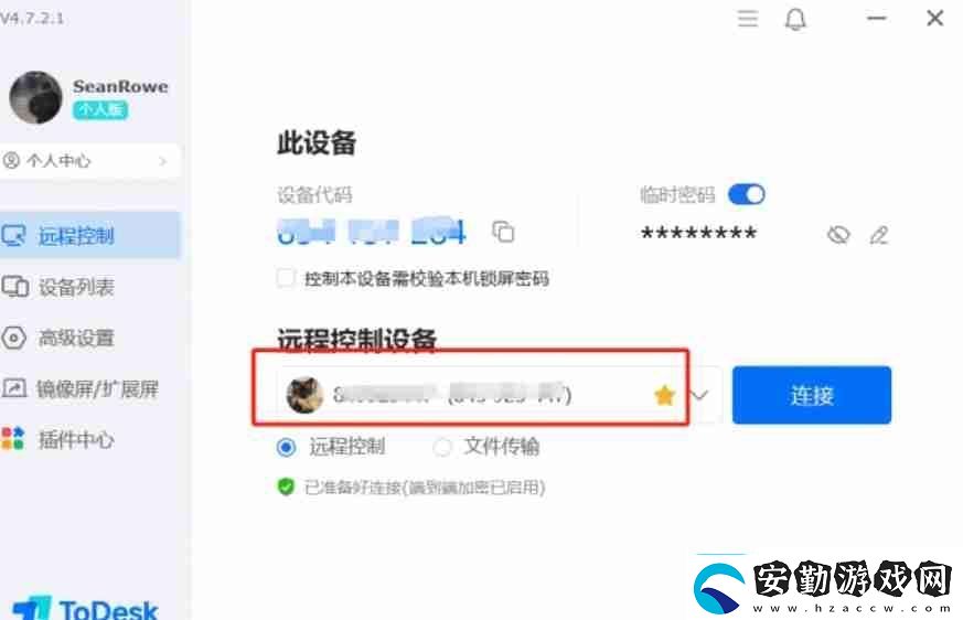 todesk怎么傳輸文件todesk傳輸文件的方法
