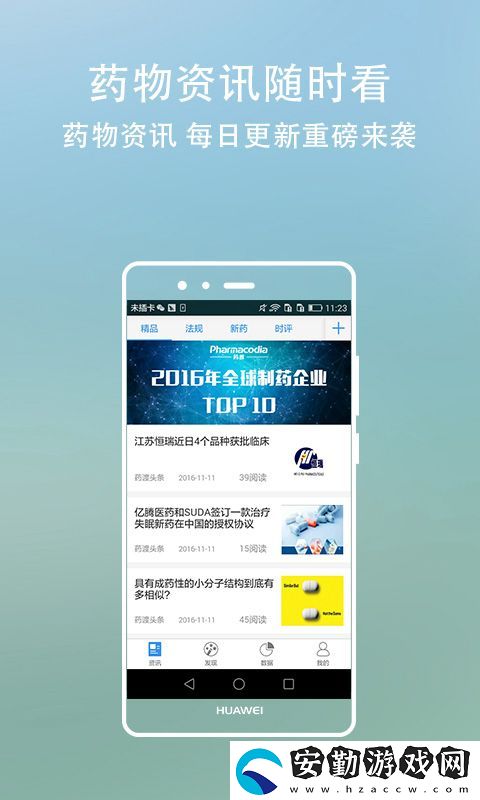 藥渡頭條app下載安裝_藥渡頭條手機(jī)版下載v3.4.0