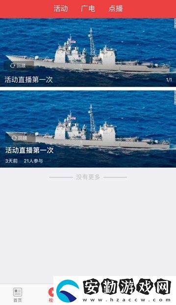 海林融媒最新版app下載安裝