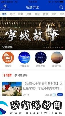 智慧寧城app下載安裝_智慧寧城手機(jī)版下載v1.0.1