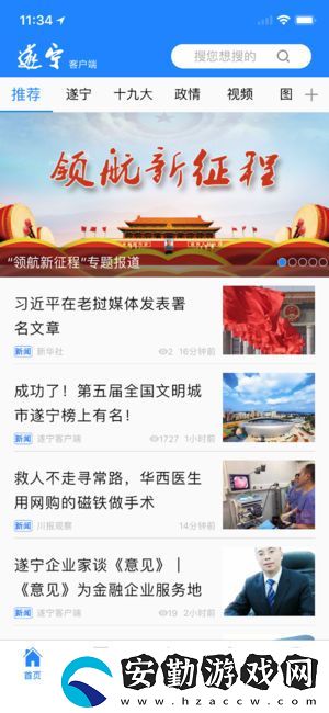 遂寧在線app下載安裝