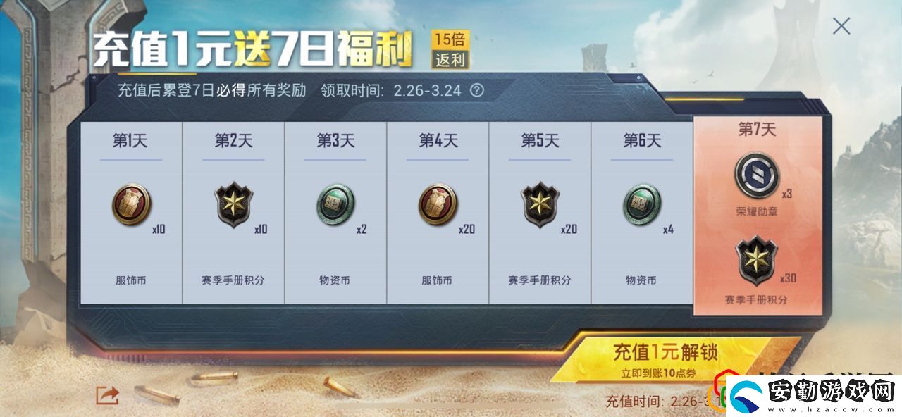 和平精英充值1元返大禮是什么