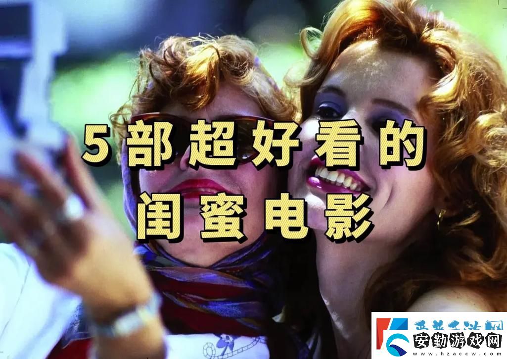 探討“大龜慢慢挺進(jìn)女友閨蜜電影”背后的情感寓意