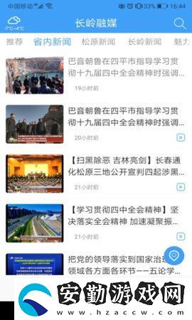 長嶺融媒下載_長嶺融媒安卓版下載v1.0.0