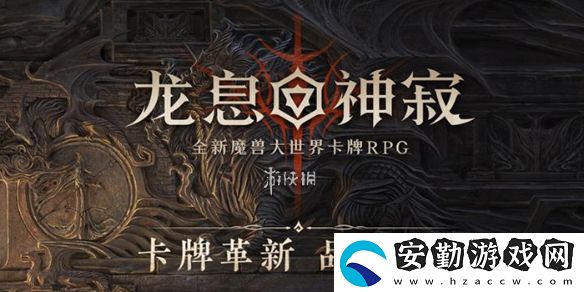 龍息神寂裝備怎么繼承