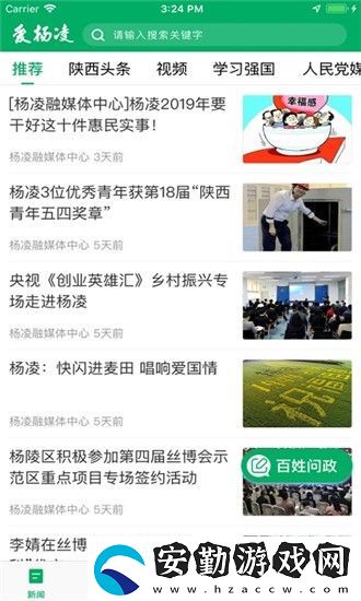 愛楊凌app下載安裝_愛楊凌手機版下載v1.1.2