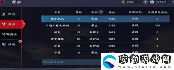 流星蝴蝶劍手游怎么退出幫派