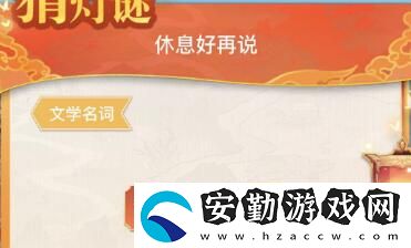 天諭手游猜燈謎答案匯總