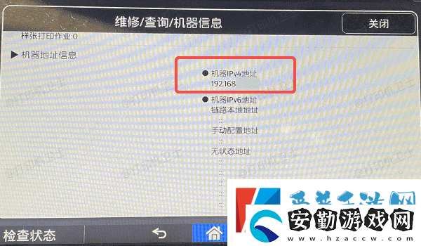 惠普打印機(jī)ip地址怎么查