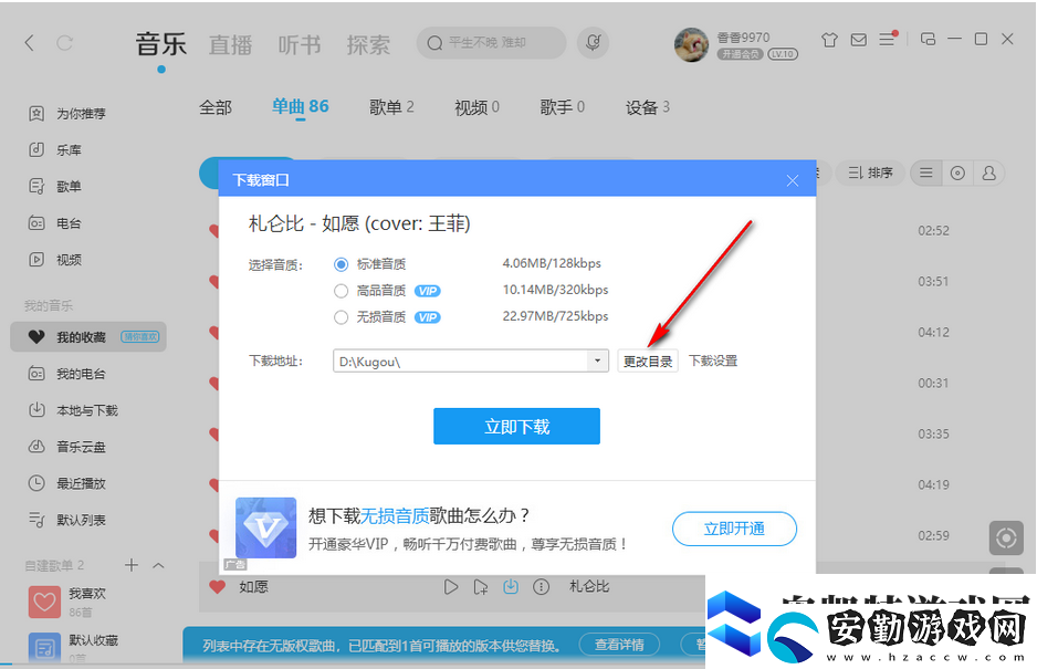 酷狗音樂怎么下載音樂到本地
