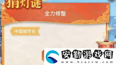 天諭手游猜燈謎答案匯總