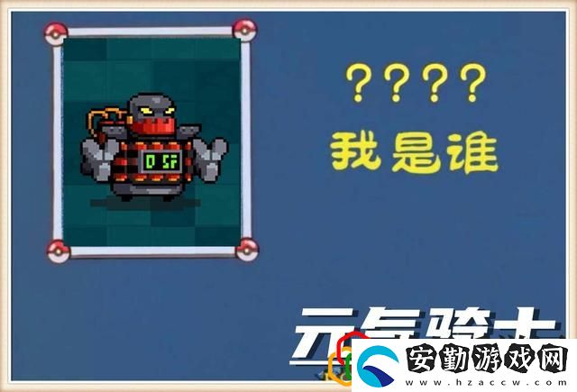 元?dú)怛T士新隱藏成就400