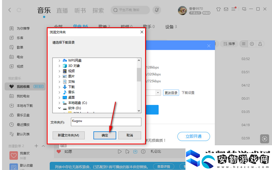 酷狗音樂怎么下載音樂到本地