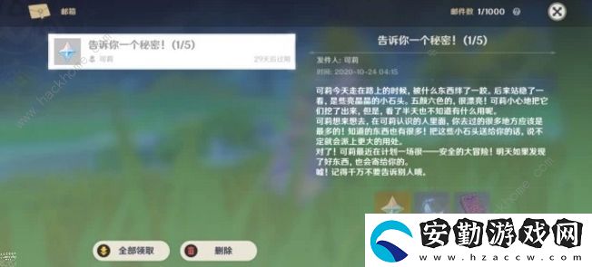 原神可莉告訴你一個(gè)秘密怎么玩
