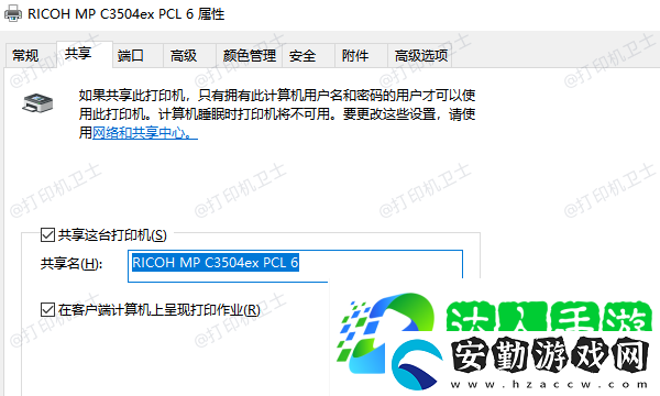 如何共享打印機給另一臺電腦