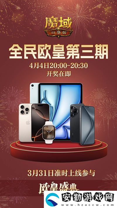 三期歐皇進(jìn)行中！魔域口袋版萬(wàn)元豪禮花落誰(shuí)家