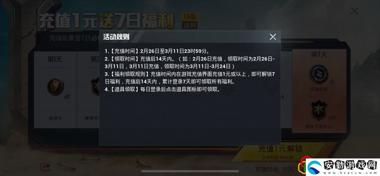和平精英充值1元返大禮是什么