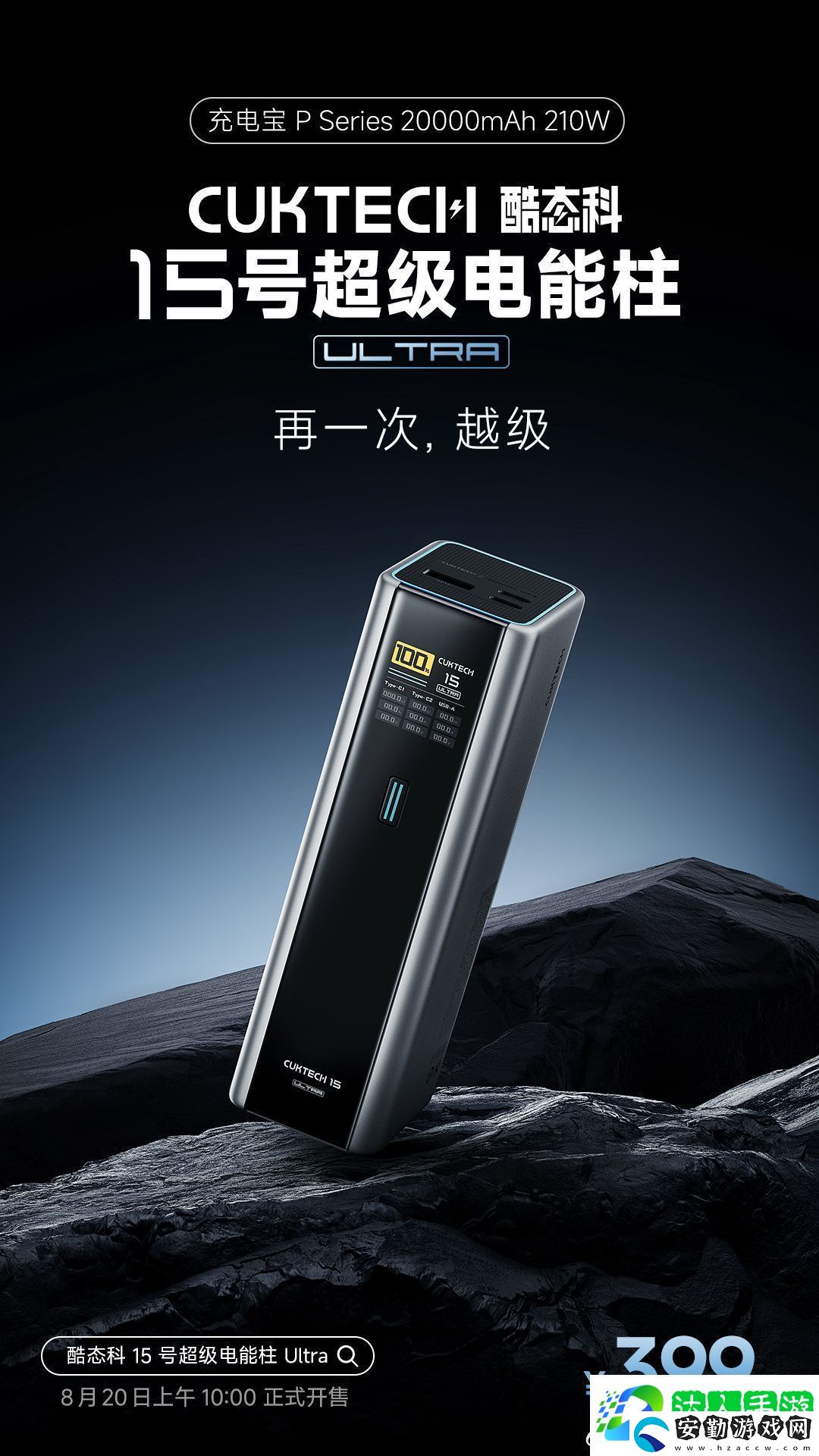 20000mAh+210W