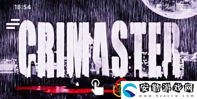 Crimaster犯罪大師黑白翻轉(zhuǎn)答案是什么