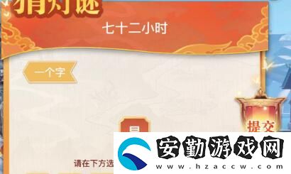 天諭手游猜燈謎答案匯總