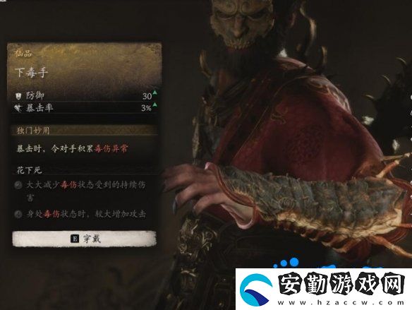 黑神話悟空下毒手?怎么獲得