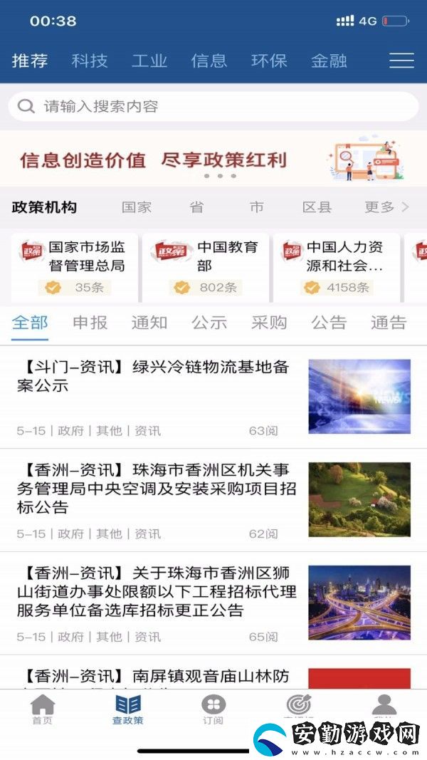 政策頭條最新版app下載安裝_政策頭條新聞資訊最新版下載v1.1.4