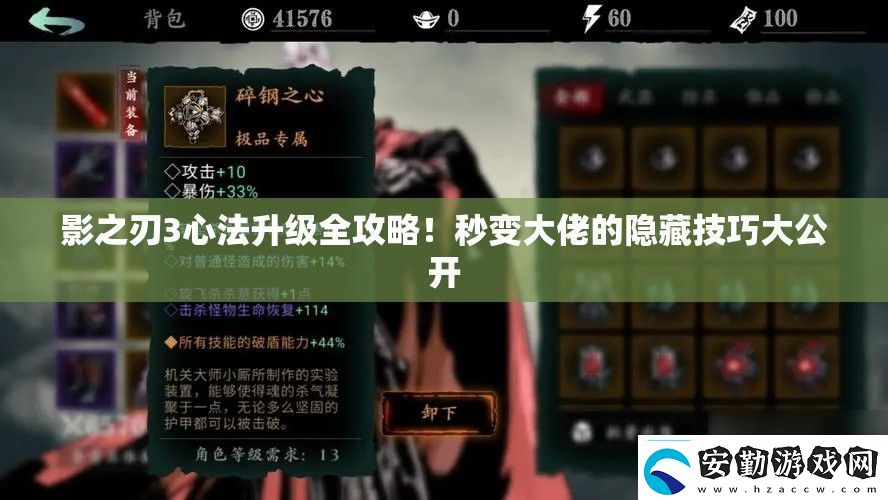 影之刃3心法升級全攻略！秒變大佬的隱藏技巧大公開