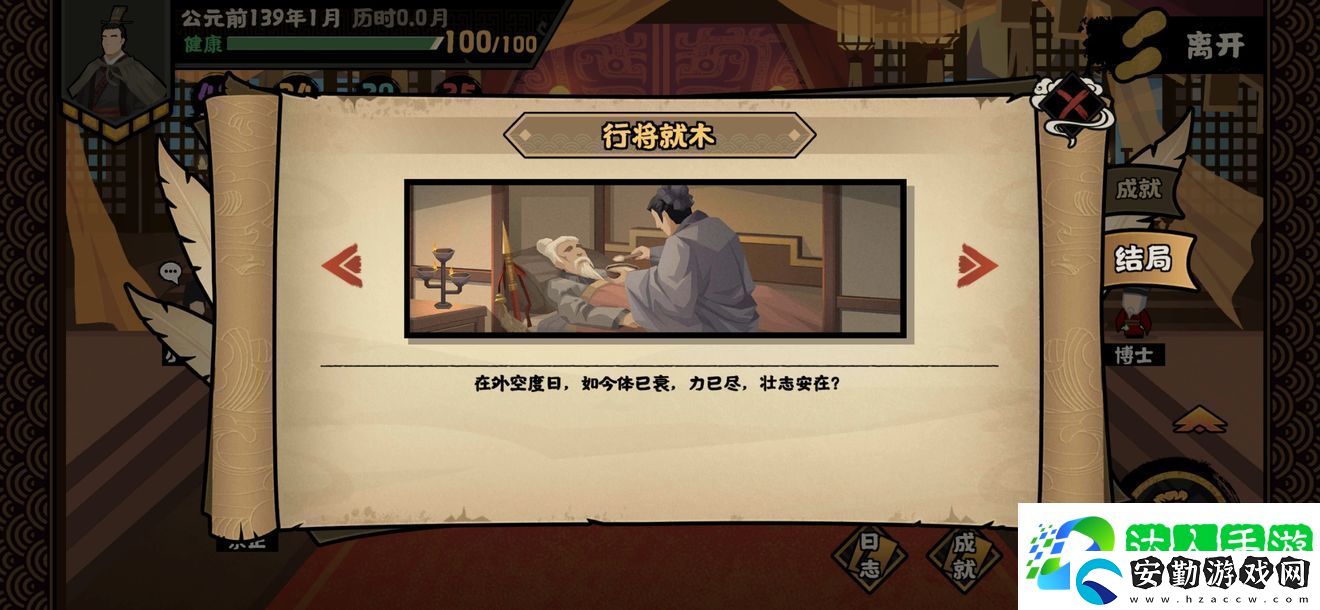 無悔華夏張騫傳結(jié)局大全