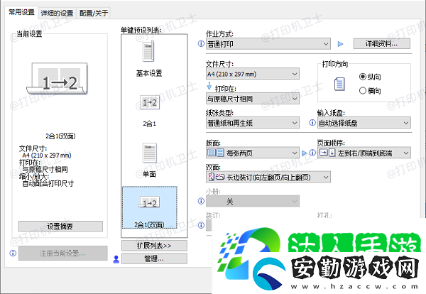打印機(jī)正反面打印怎么設(shè)置