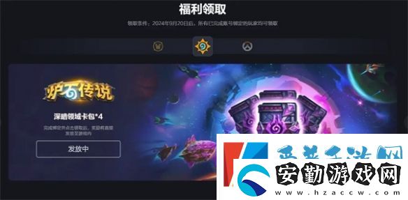 網(wǎng)易戰(zhàn)網(wǎng)賬號換綁獎勵怎么領(lǐng)取