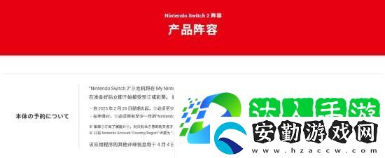 Switch2購(gòu)買(mǎi)資格公布