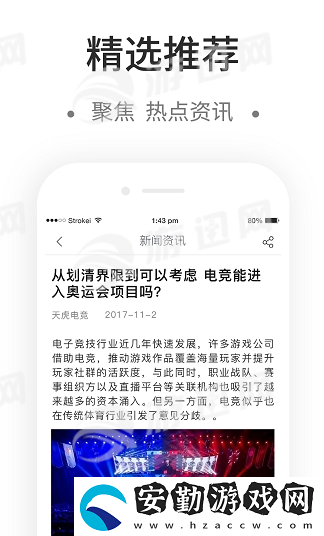 天虎電競(jìng)app下載安裝_天虎電競(jìng)手機(jī)版下載v1.0.9