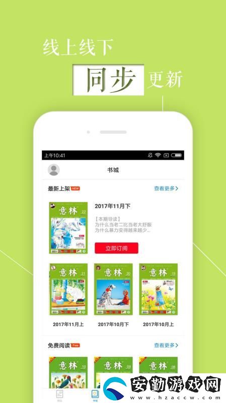 意林app下載_意林手機(jī)版下載v5.2.2