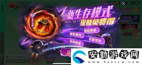 球球大作戰(zhàn)S4賽季4月1日正式開啟！全新生存模式迎戰(zhàn)黑洞軍團(tuán)