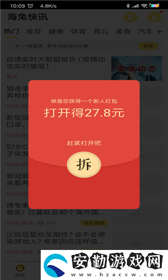 海兔快訊app下載安裝_海兔快訊安卓版下載v1.0.0