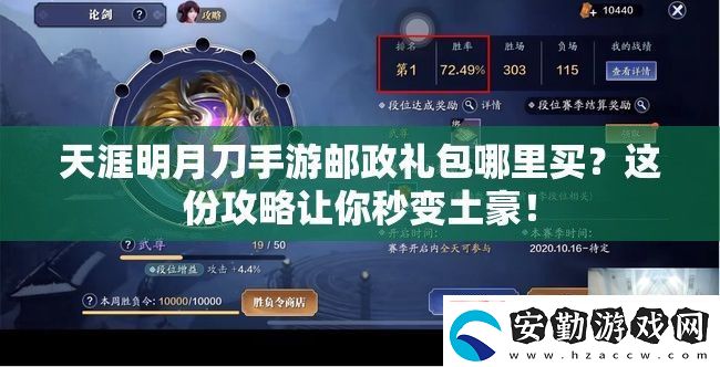 天涯明月刀游郵政禮包哪里買這份攻略讓你秒變土豪！