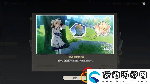 原神芭芭拉邀約任務(wù)怎么完成