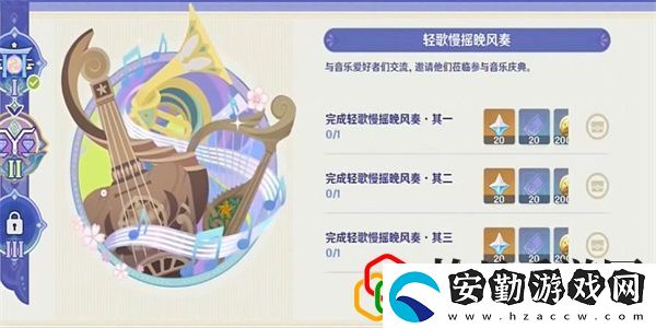 輕歌慢搖晚風(fēng)奏攻略