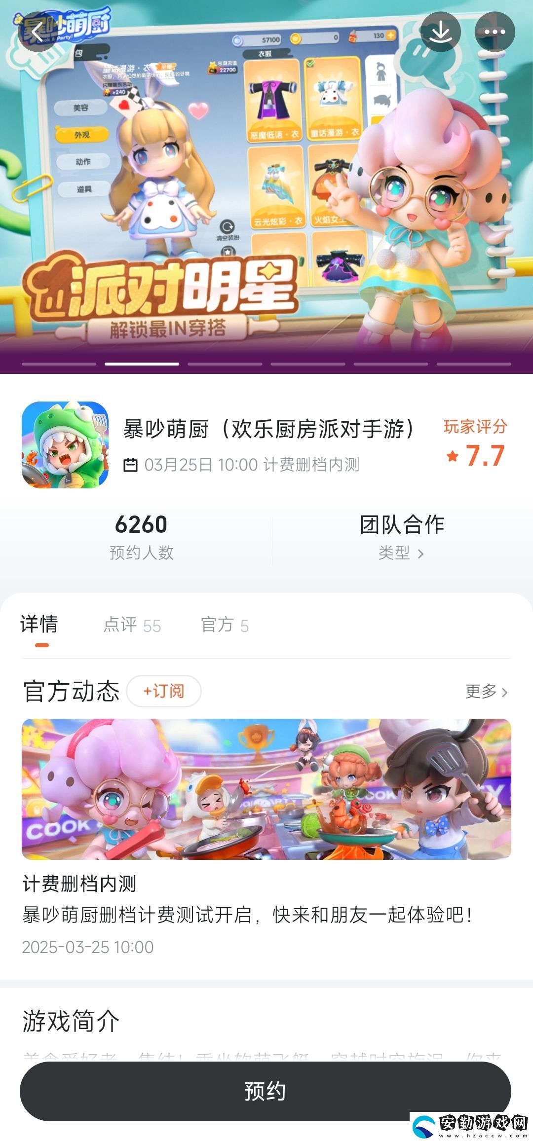 暴吵萌廚安卓手游在哪里預(yù)約下載