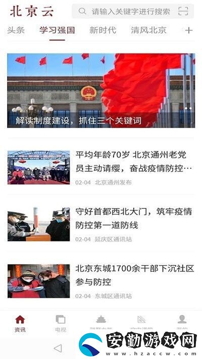北京云app下載安裝_北京云安卓版下載v1.0.0