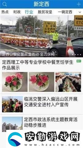 新定西app下載_新定西安卓版下載v1.0.0