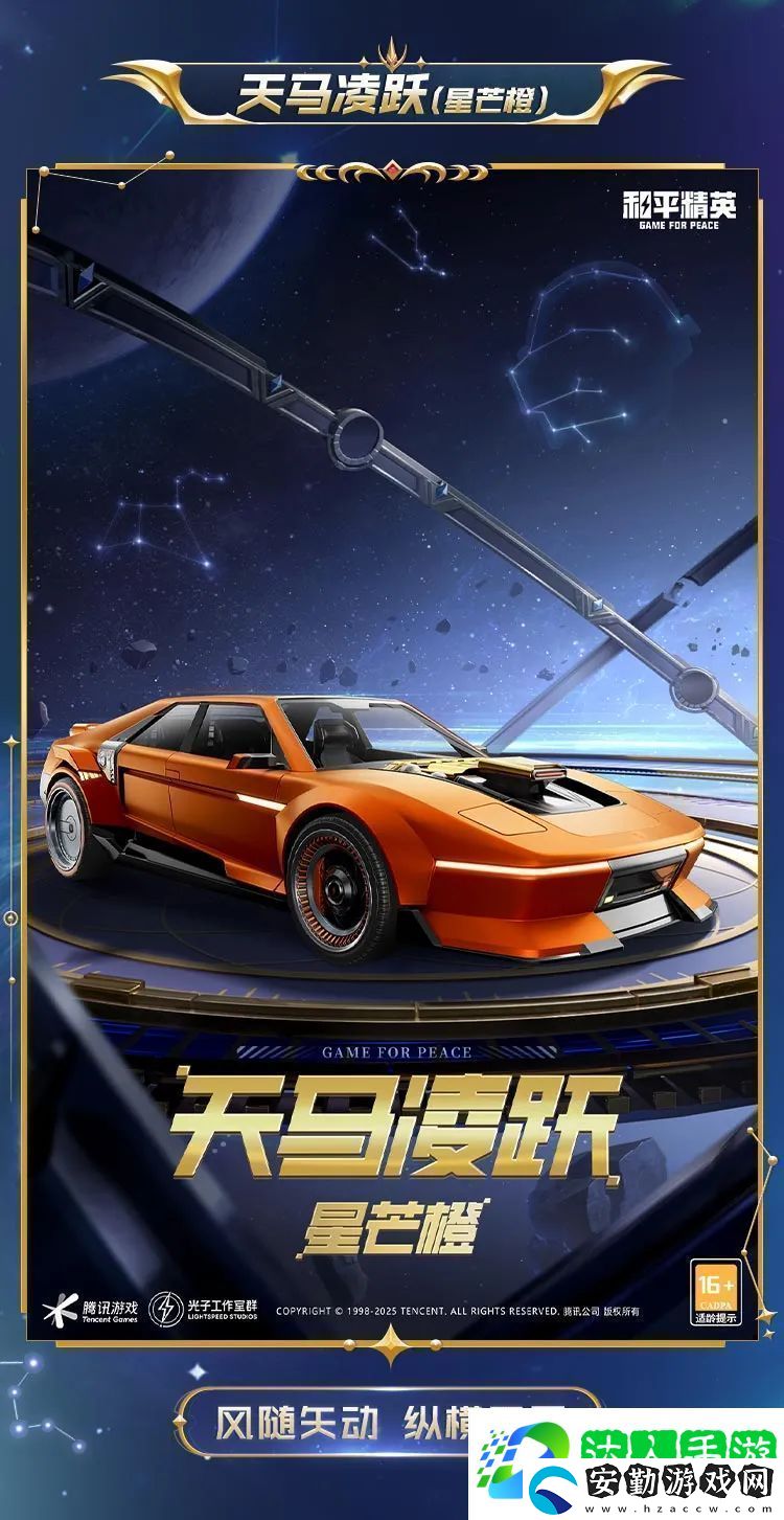 和平精英星域圣駕皮膚價格