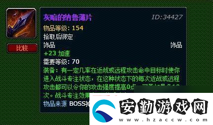 70級(jí)獵人飾品排名70級(jí)獵人飾品怎么搭配