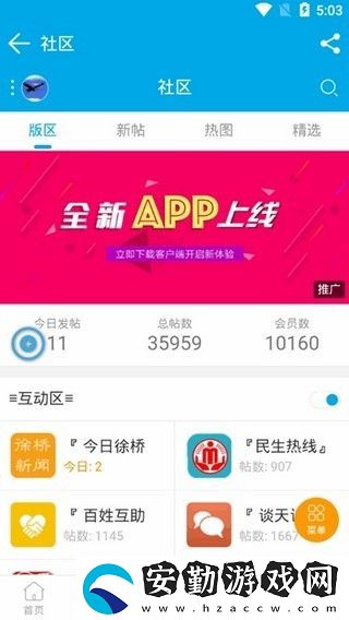 徐橋論壇app下載安裝_徐橋論壇安卓版下載v1.4.5