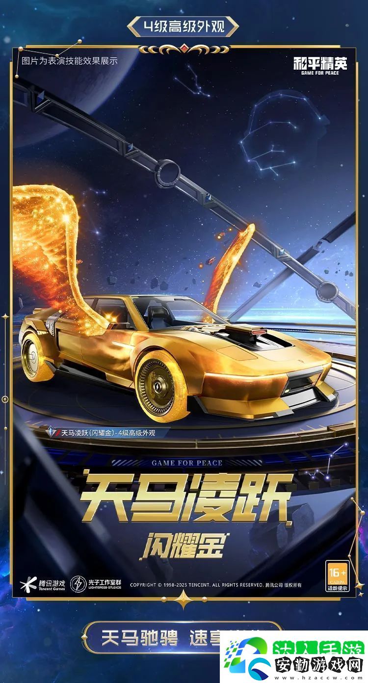 和平精英星域圣駕皮膚價格