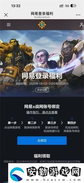 網(wǎng)易戰(zhàn)網(wǎng)賬號換綁獎勵怎么領(lǐng)取