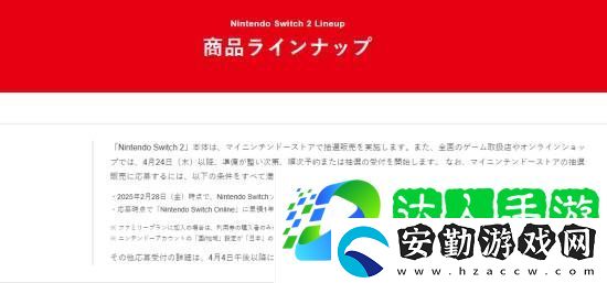 Switch2購(gòu)買(mǎi)資格公布